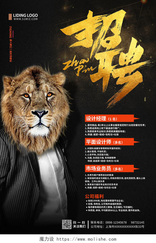 创意狮子头背景广告设计烫金招聘设计师海报